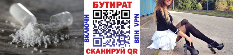Бутират бутандиол  Партизанск 