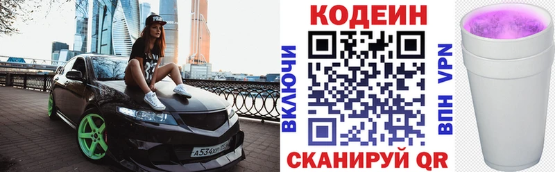 Кодеин напиток Lean (лин)  Партизанск 