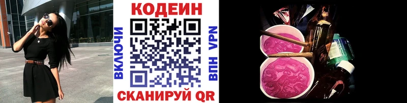 Кодеин напиток Lean (лин) Партизанск